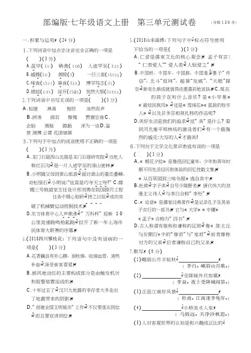 部编版·七年级语文上册  第三单元测试卷