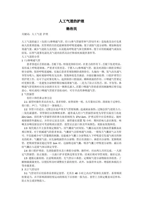 人工气道的护理 2