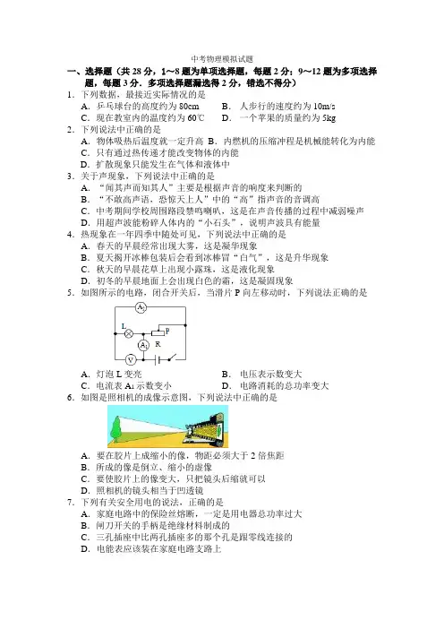 2021年中考物理试题(word版-含答案)