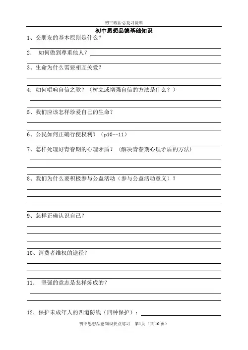 初中思想品德基础知识和观点