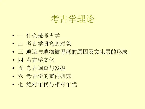 1考古学理论