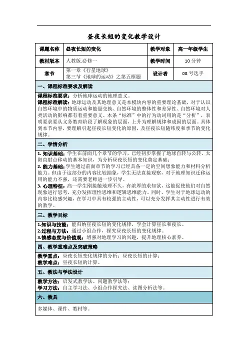 昼夜长短的变化