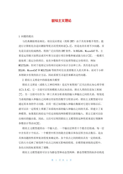 联结主义理论