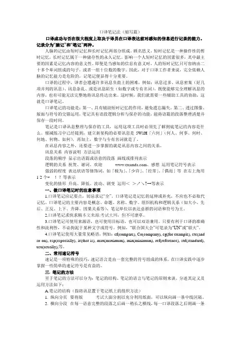 口译笔记法