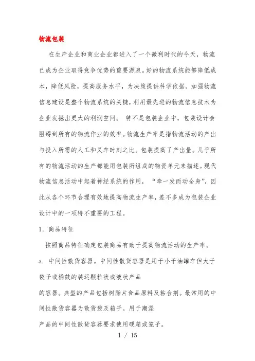 物流包装教案