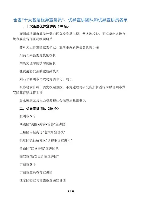 全十大基层优秀宣讲员优秀宣讲团队