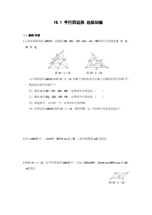 2014年春季新版新人教版八年级数学下学期18.1、平行四边形同步练习1