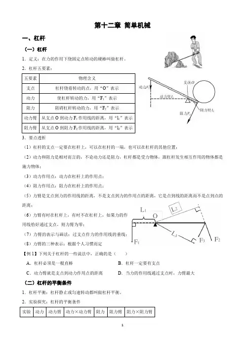 2012人教版物理八年级下第十二章简单机械教案讲义