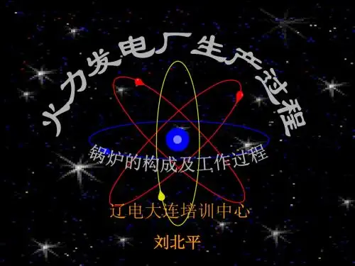 1-1锅炉概述