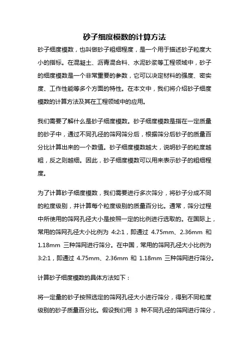 砂子细度模数的计算方法 3