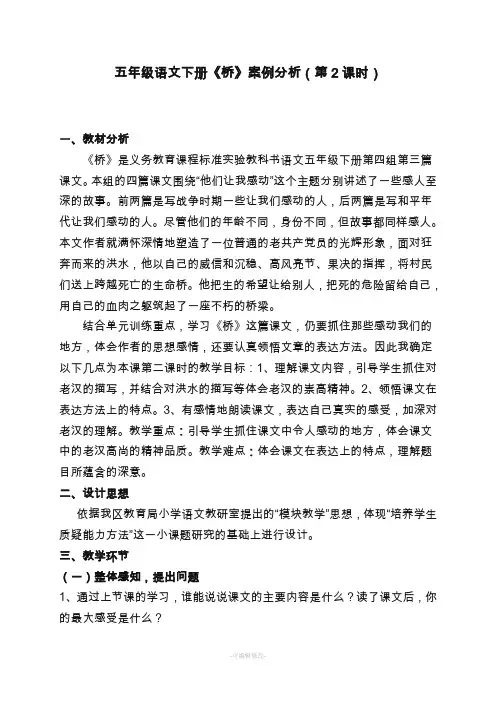 桥案例分析