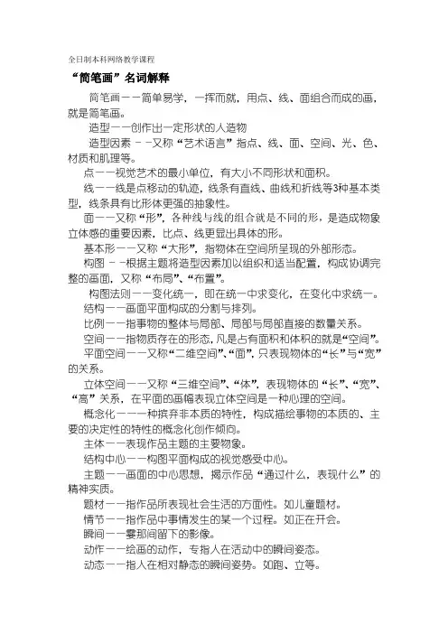 简笔画 名词解释