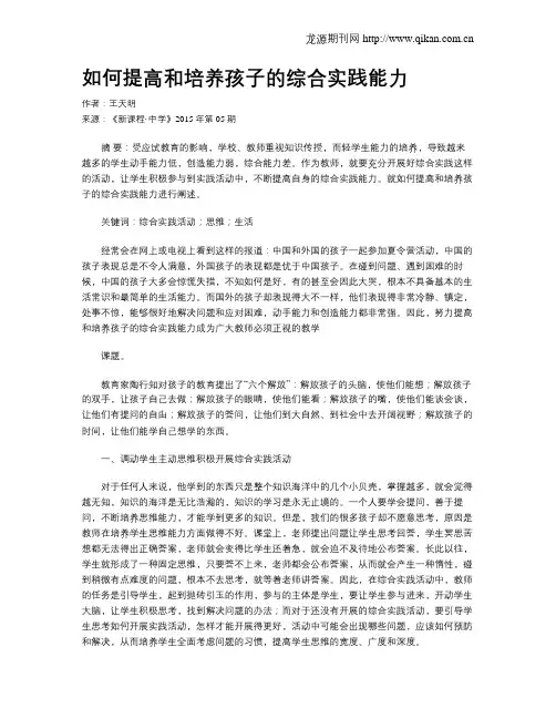 如何提高和培养孩子的综合实践能力