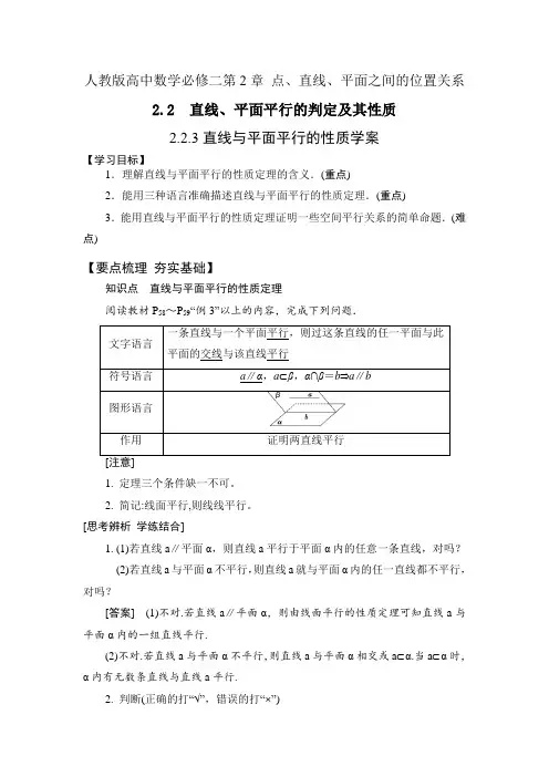 人教版高中数学必修二 2.2.3 直线与平面平行的性质学案+课时训练