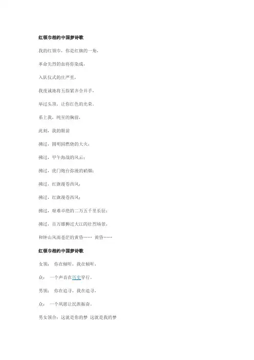 红领巾相约中国梦诗歌