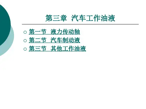 汽车材料第三章