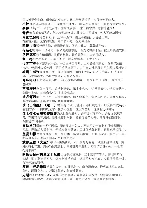 七年级第一学期古诗每周一诗