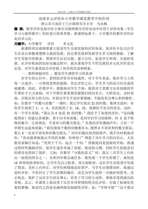 浅谈多元化评价在小学数学课堂中的作用