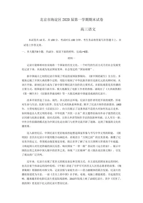 2020海淀高三期末语文