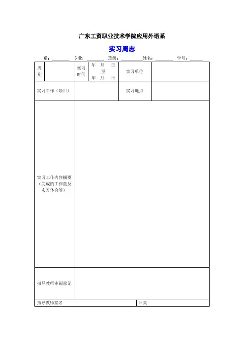 《毕业综合实训周记》、《毕业综合实训总结》