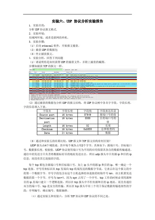计算机网络原理实验六1