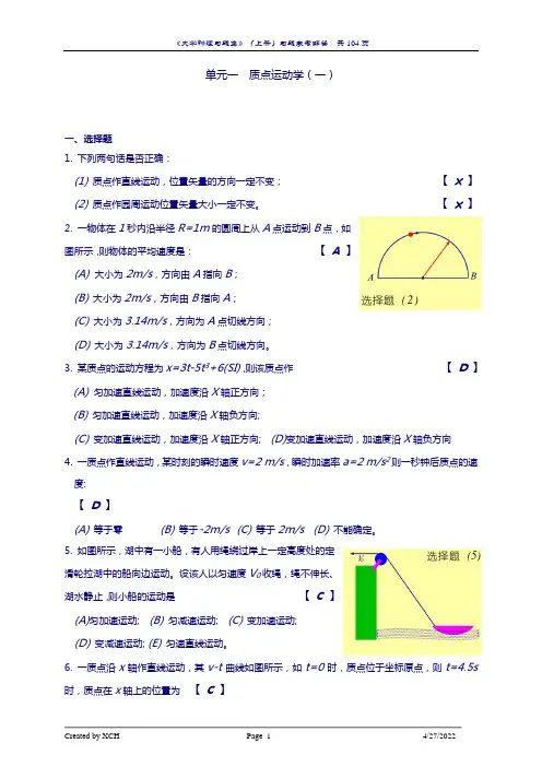 《大学物理习题集》(上)习题解答_20030106)