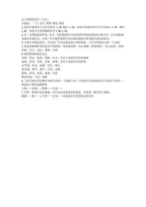 平面设计排版技巧