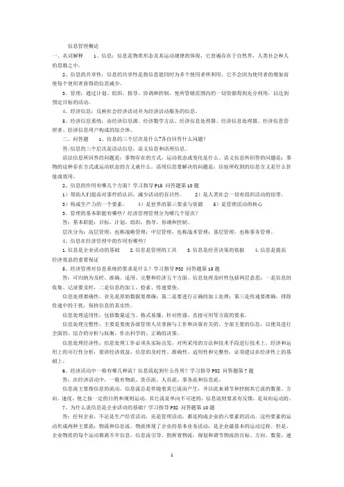 信息管理概论