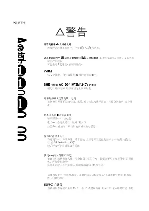 米亚基点焊机MDAB全中文说明书
