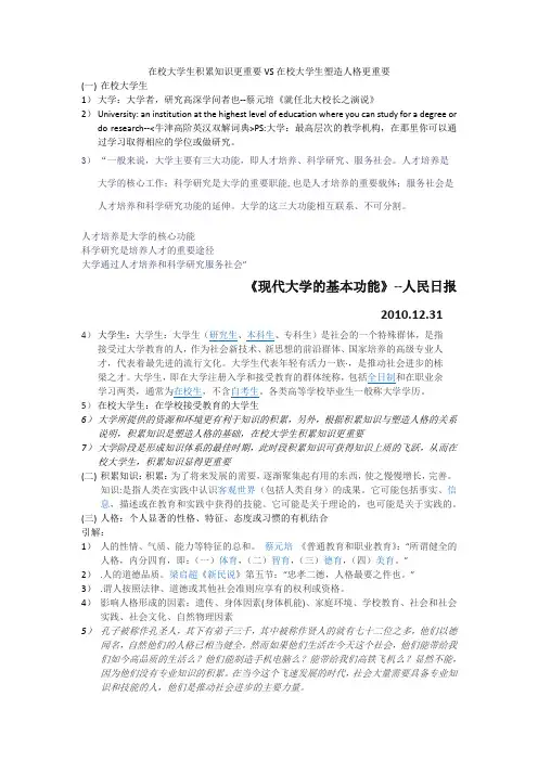 在校大学生积累知识更重要VS在校大学生塑造人格更重要
