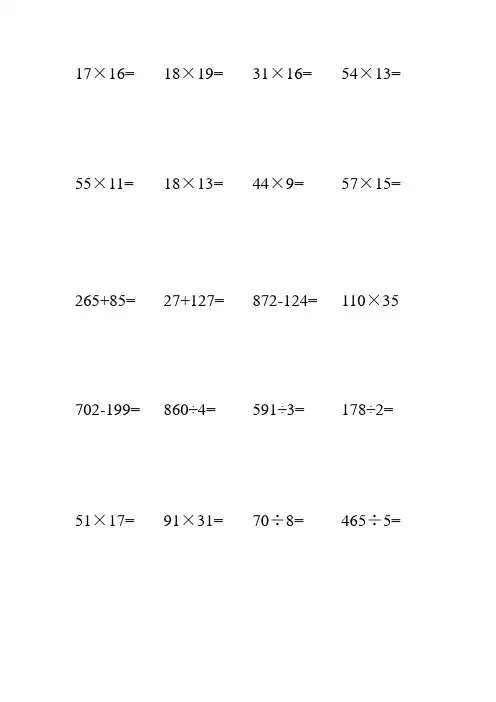 小学三年级下册竖式计算100道