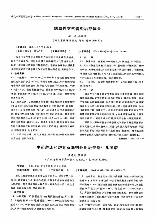 喘息性支气管炎治疗体会