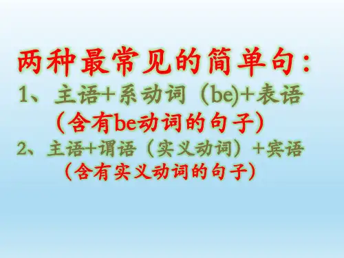 初中英语语法基本时态-(一般现在时和一般过去时)课件