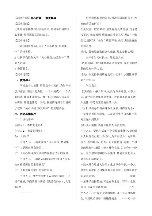 主题班会：关心班级  热爱集体