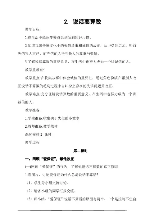 人教部编版四年级下册道德与法治2.说话要算数第2课时教学设计