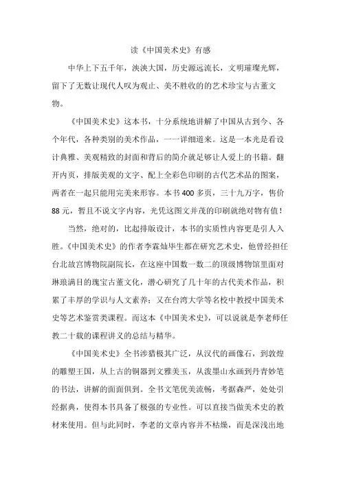 读《中国美术史》有感