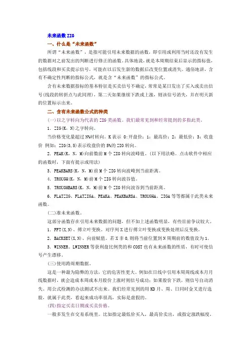 未来函数详解