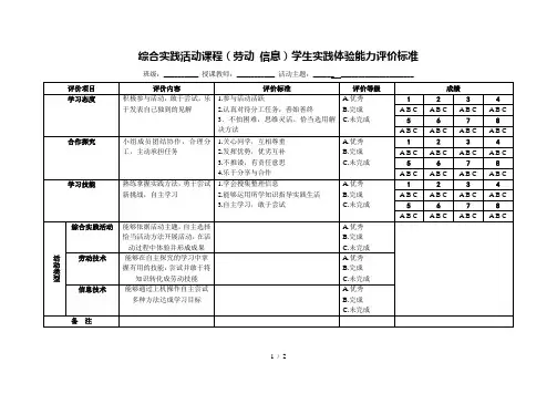 综合实践活动评价标准和评价表