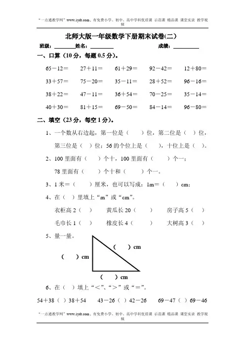 北师大版一年级数学下册期末考试试卷[1]