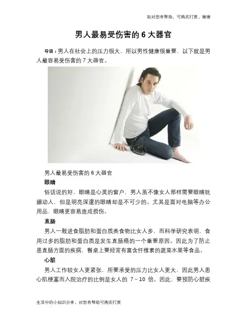 男人最易受伤害的6大器官