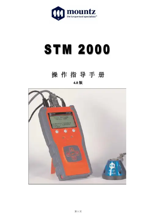 STM2000中文操作手册