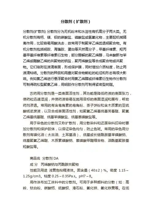分散剂（扩散剂）