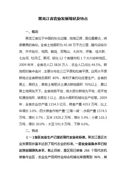 黑龙江省农业发展现状及特点