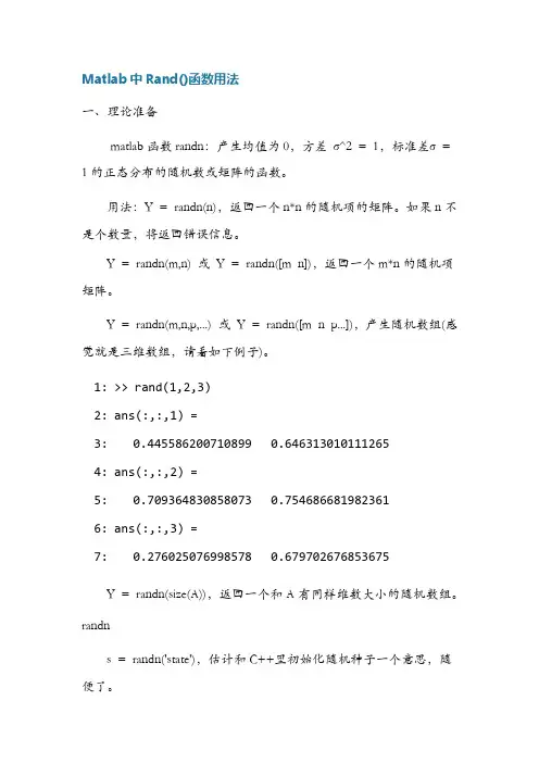 Matlab中Rand()函数用法=