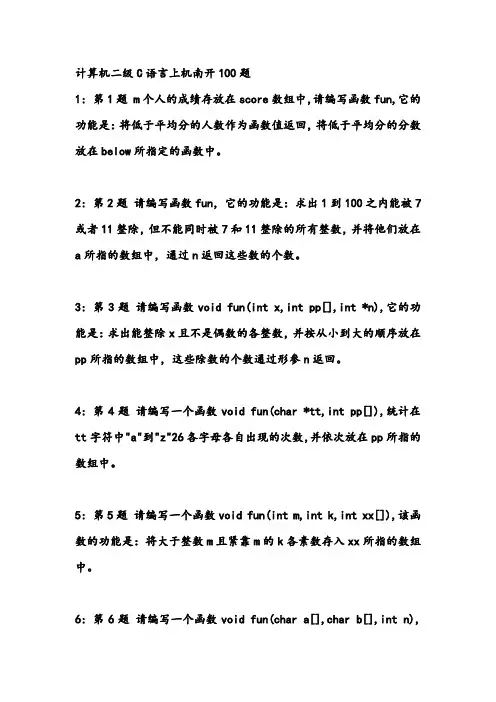 二级C上机南开100题