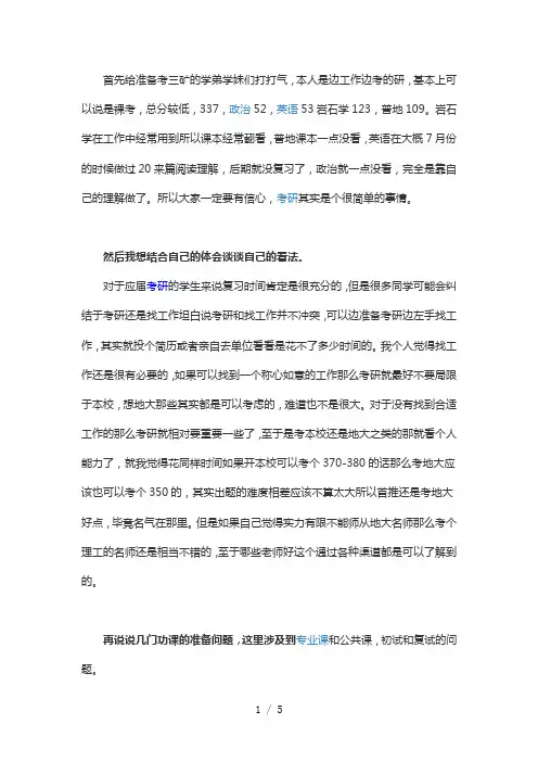 成都理工大学三矿专业考研经验分享