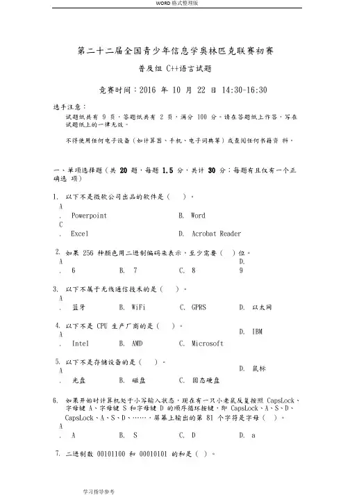 NOIP2017年初赛普和组C  题目和答案解析