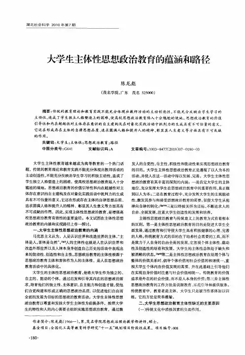 大学生主体性思想政治教育的蕴涵和路径