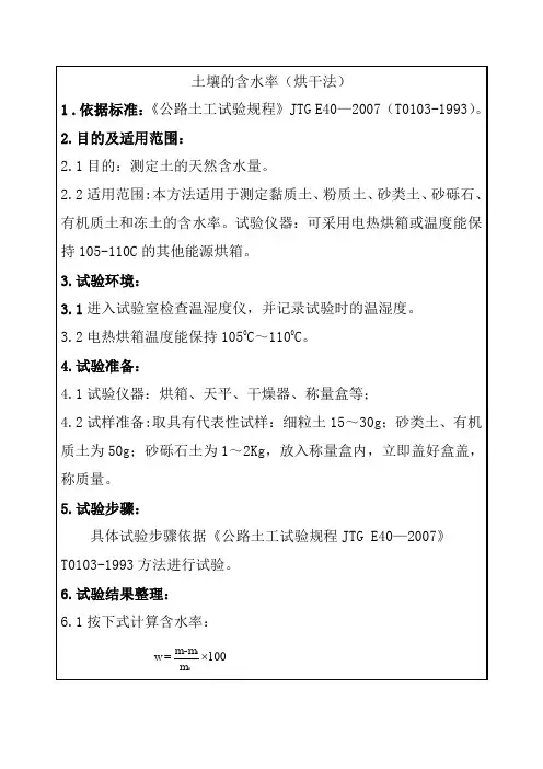 土壤的含水率烘干法
