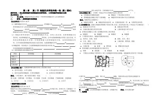 第1章第2节细胞的多样性和统一性(第二课时)导学案